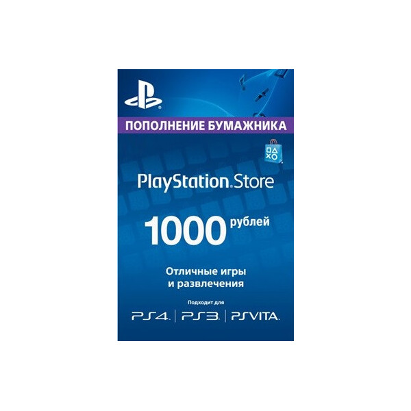 

Подарочная карта Sony PlayStation Network пополнение бумажника (счета) своего аккаунта на сумму 1000 рублей, RU-регион