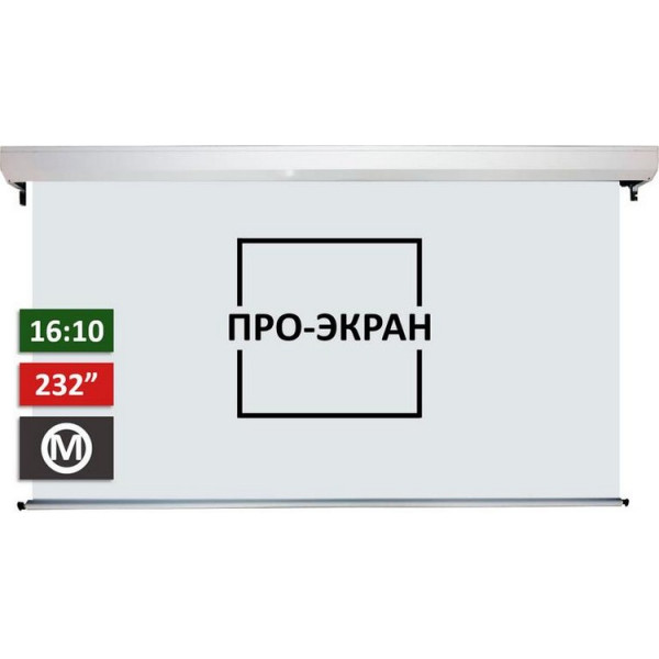 

Проекционный экран ПРО-ЭКРАН RC-W500, 500х312 см (16:10), 232 дюйма