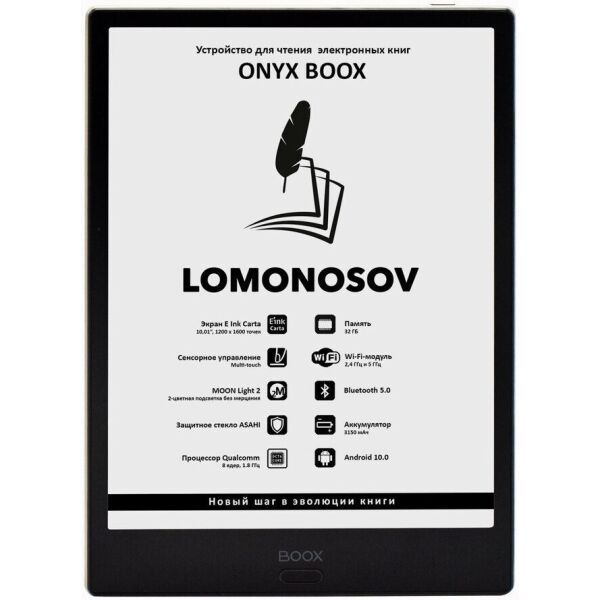 

Электронная книга ONYX BOOX Lomonosov