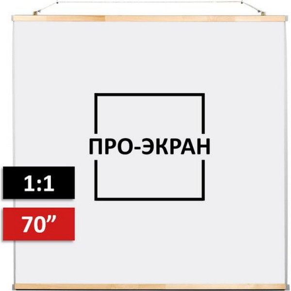 

Проекционный экран ПРО-ЭКРАН 125 на 125 см (1:1), 70 дюймов