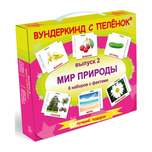 

Подарочный набор Вундеркинд с пеленок Выпуск 2 Мир природы на русском языке