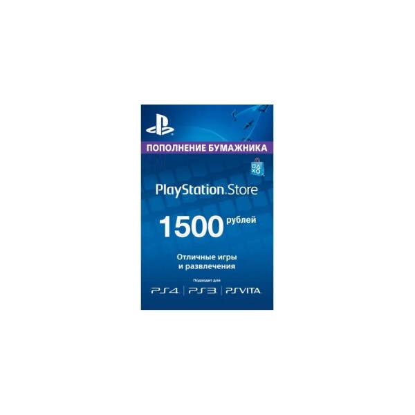 

Подарочная карта Sony PlayStation Network пополнение бумажника (счета) своего аккаунта на сумму 1500 рублей, RU-регион