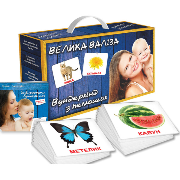 

Карточки Домана Подарочный набор Вундеркинд с пеленок укр