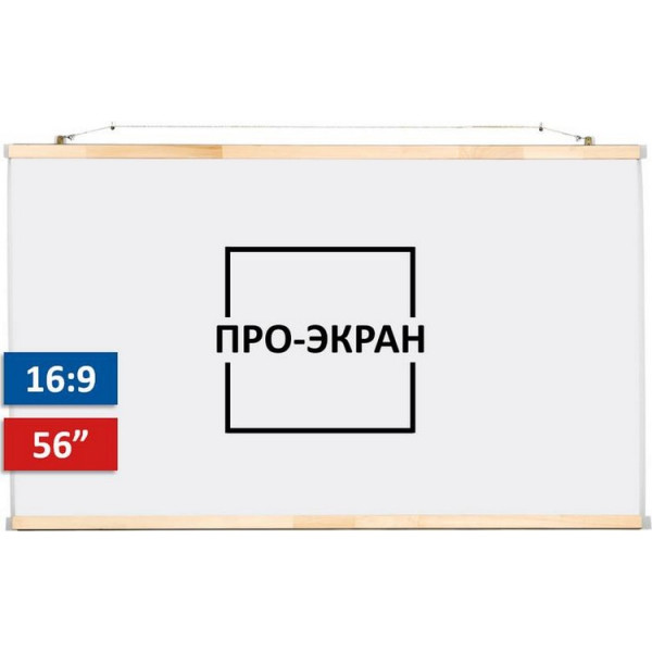 

Проекционный экран ПРО-ЭКРАН 125 на 70 см (16:9), 56 дюймов
