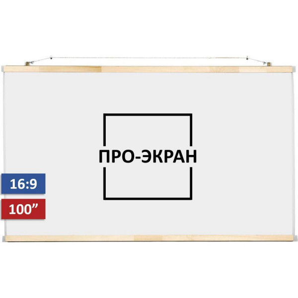 

Проекционный экран ПРО-ЭКРАН 200 на 112 см (16:9), 90 дюймов