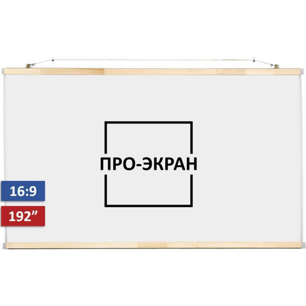 

Проекционный экран ПРО-ЭКРАН 425 на 239 см (16:9), 192 дюймов