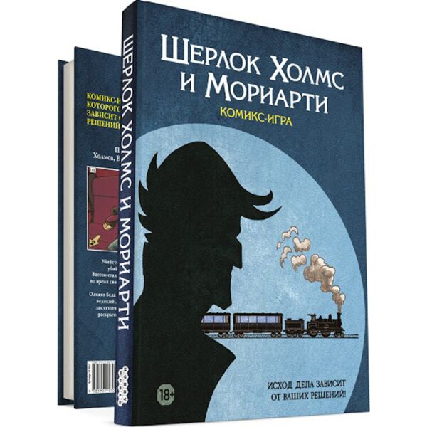 

Комикс-игра Hobby World Шерлок Холмс и Мориарти (717057)