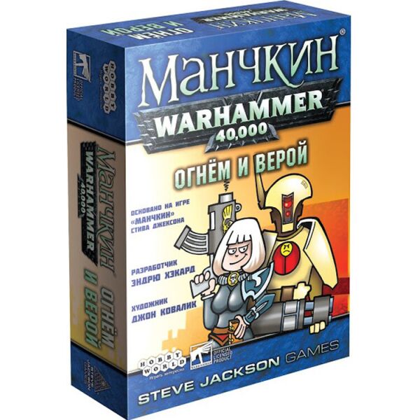 

Настольная игра Hobby World Манчкин Warhammer 40,000: Огнём и верой (915298)
