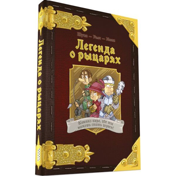 

Настольная игра Hobby World Легенда о рыцарях (717052)