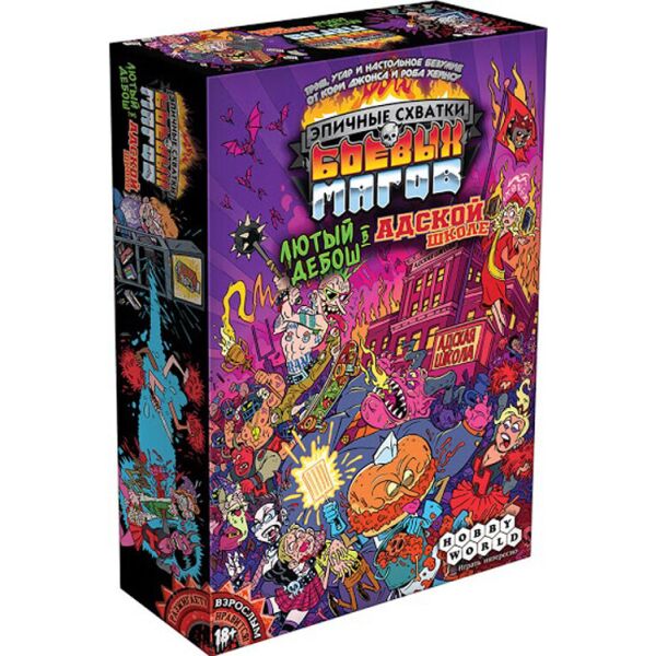 

Настольная игра Hobby World Эпичные схватки боевых магов: Лютый дебош в Адской школе (915321)