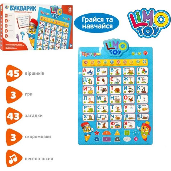 

Развивающая игрушка Limo Toy Букварик укр. (7031 UA-CP) (00-00304731)