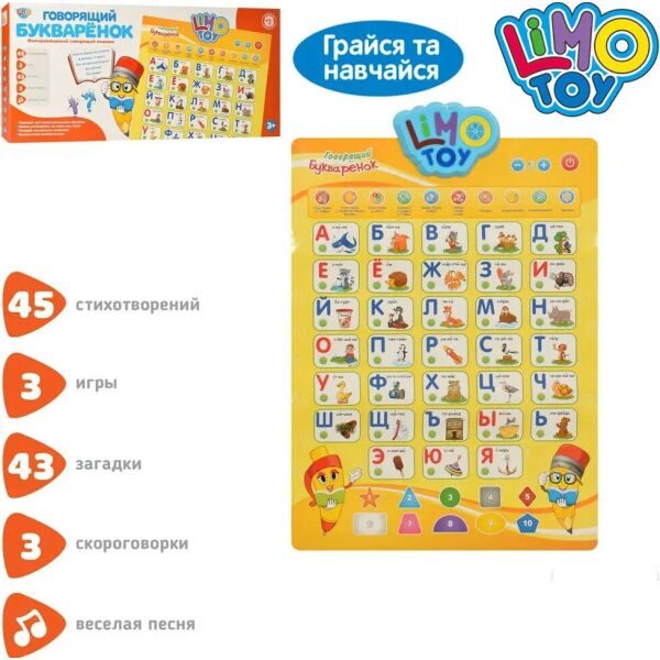 

Развивающая игрушка Limo Toy Говорящий букваренок рус. (7002 RU-CP) (00-00304730)