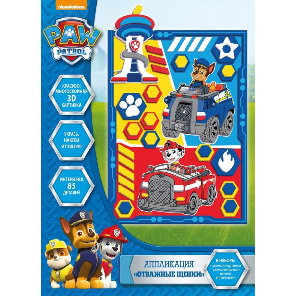 

Аппликация Перо Paw Patrol Отважные щенки (120205) (4820171711880)