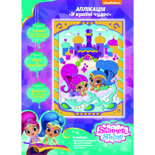 

Аппликация Перо Shimmer and Shine В стране чудес (120204) (4820171711927)