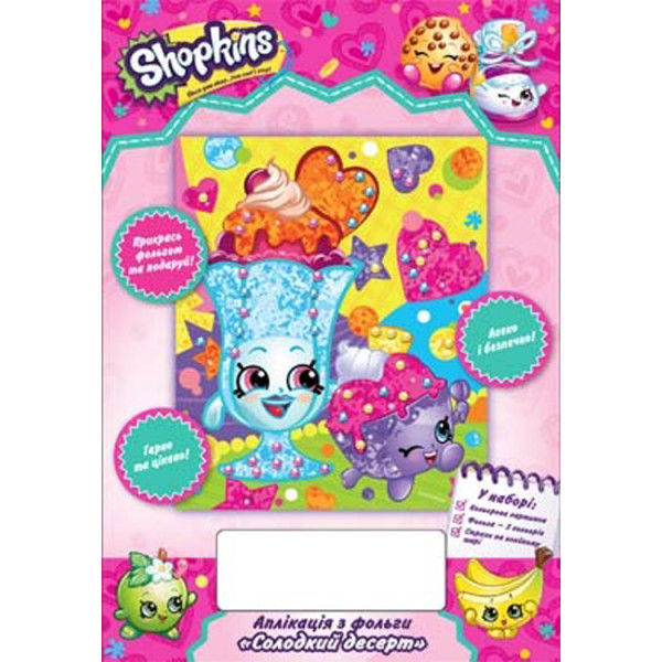 

Аппликация из фольги Перо Shopkins Сладкий десерт (119792) (4820171710951)