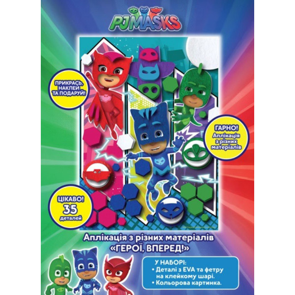 

Аппликация из разных материалов Перо PJ Masks Герои, вперед! (120001) (4820171711538)