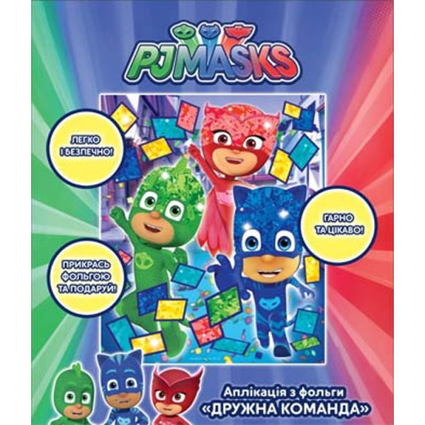 

Аппликация из фольги Перо PJ Masks Дружная команда (119790) (4820171710821)
