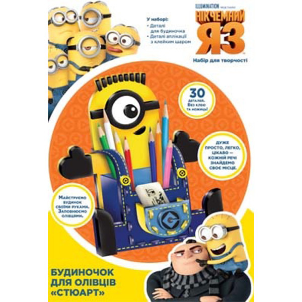 

Домик для карандашей Перо Despicable Me Стюарт (119794) (4820171711040)