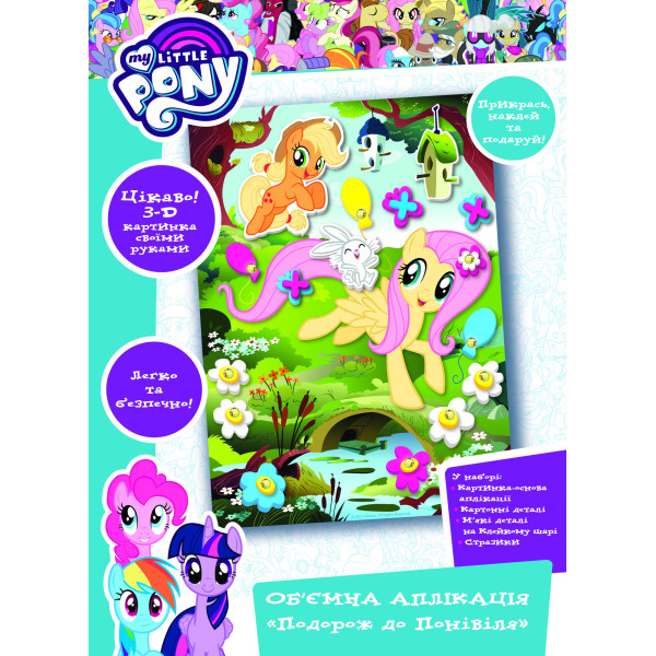 

Объемная аппликация Перо My Little Pony Путешествие в Понивилль (120410) (4820171712511)