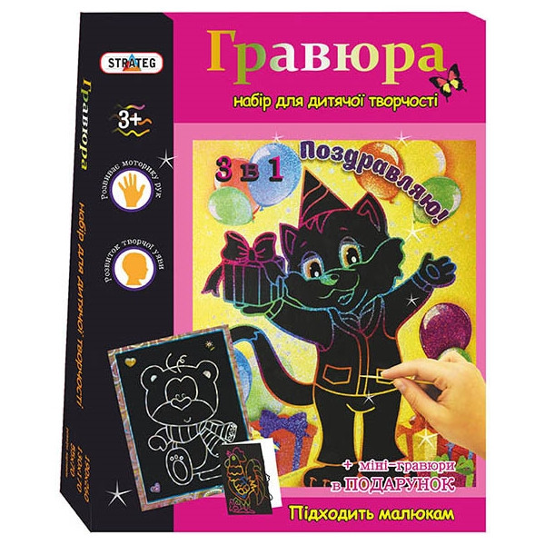 

Картина-гравюра Strateg 3 в 1 Поздравляю! (3032)