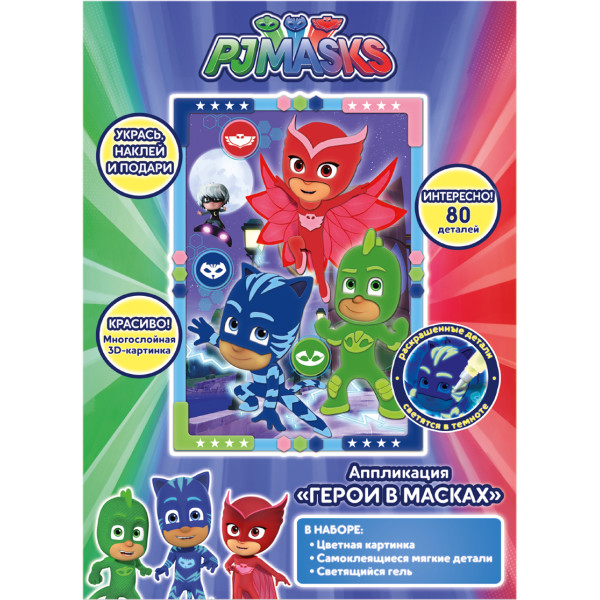 

Аппликация Перо PJ Masks Герои в масках (119787)