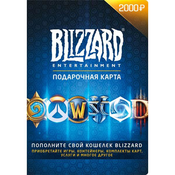 

Подарочная карта Blizzard Battle.net на сумму 2000 рублей, Ru-регион