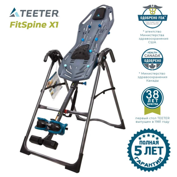 

Инверсионный стол Teeter FitSpine X1 механический