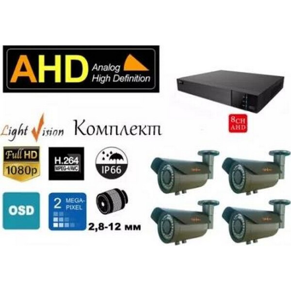 

Комплект видеонаблюдения Light Vision AHD 4OUT VARIO