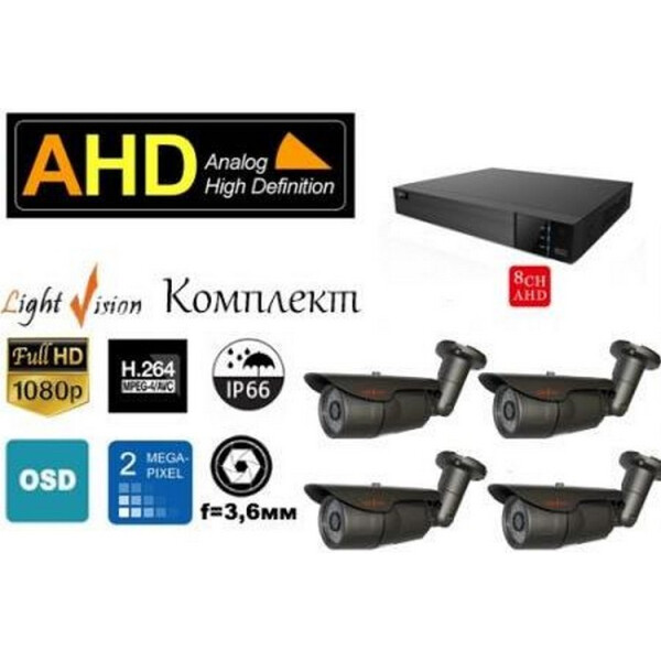 

Комплект видеонаблюдения Light Vision 4OUT-2M