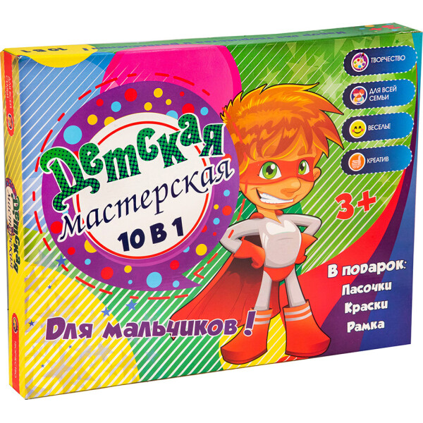 

Набор для творчества (рус) "Детская мастерская для мальчиков 10 в 1" в кор. 46*36*6 см Стратег /10/