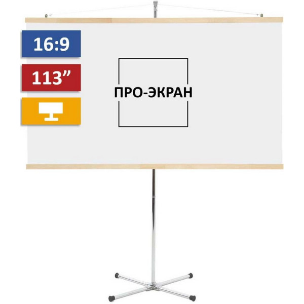 

Проекционный экран ПРО-ЭКРАН 250 на 140 см (16:9), 113 дюймов