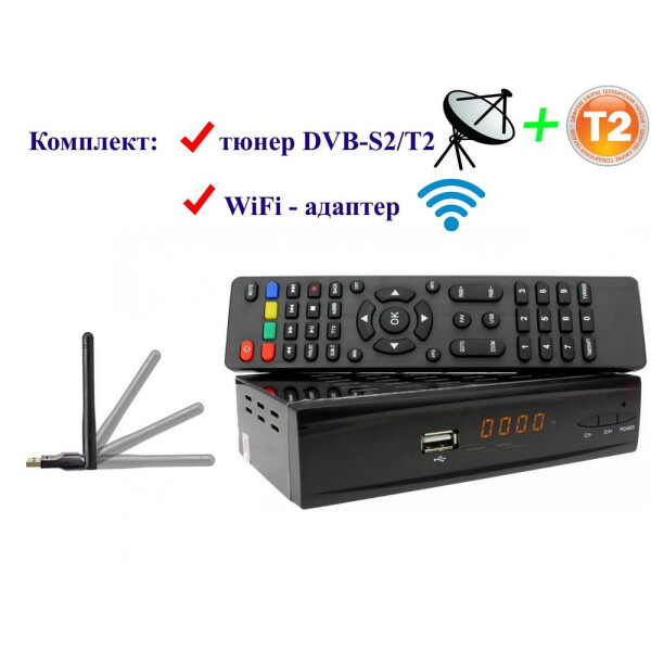 

Комплект Комбинированный тюнер Combo DVB-S2/T2 + WiFi- адаптер