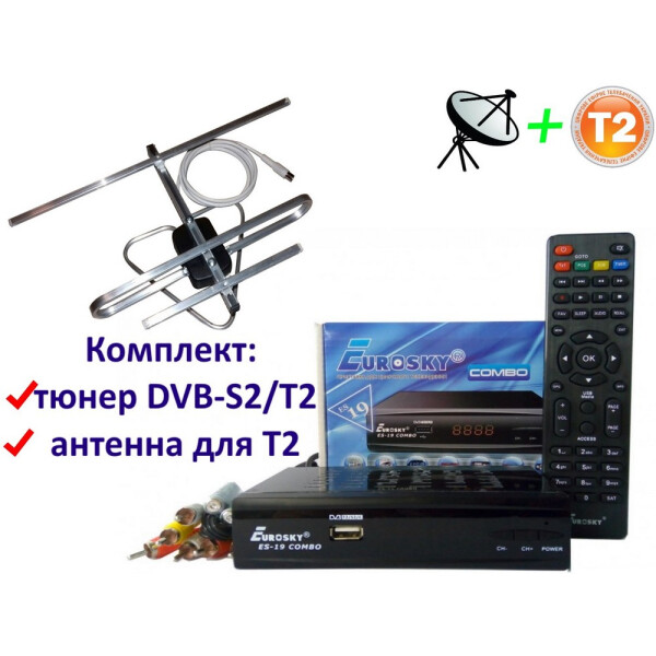 

Комплект DVB-S2/T2 Комбинированный тюнер Eurosky ES-19 Combo + антенна для Т2 комнатная