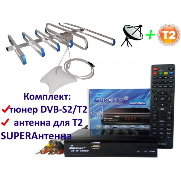 Акция на Комплект DVB-S2/T2 Комбинированный тюнер Eurosky ES-19 Combo + антенна для Т2 комнатная SuperАнтенна от Allo UA