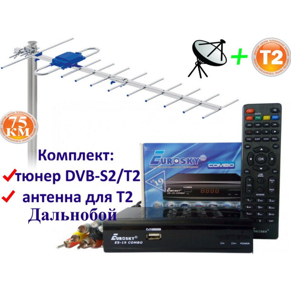 

Комплект DVB-S2/T2 Комбинированный тюнер Eurosky ES-19 Combo + Внешняя ТВ антенна для Т2 Terestrial Дальнобой 75 км