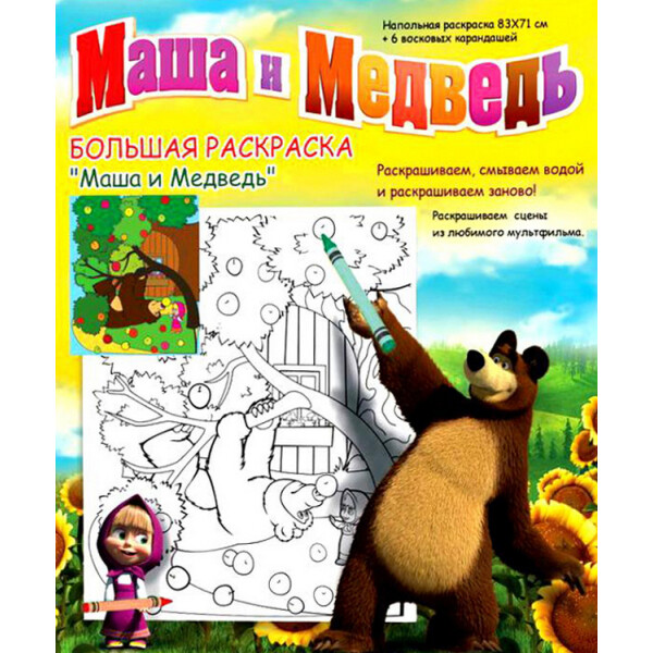 

Раскраска Перо Маша и Медведь МАША И МЕДВЕДЬ на дереве, напольная