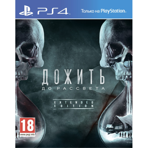 

Дожить до рассвета. Extended Edition PS4