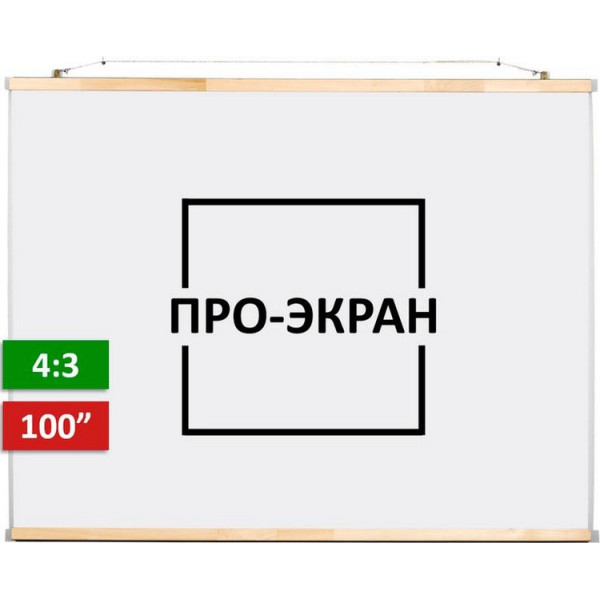

Проекционный экран ПРО-ЭКРАН 200 на 150 см (4:3), 100 дюймов