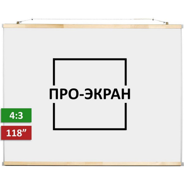 

Проекционный экран ПРО-ЭКРАН 240 на 180 см (4:3), 118 дюймов