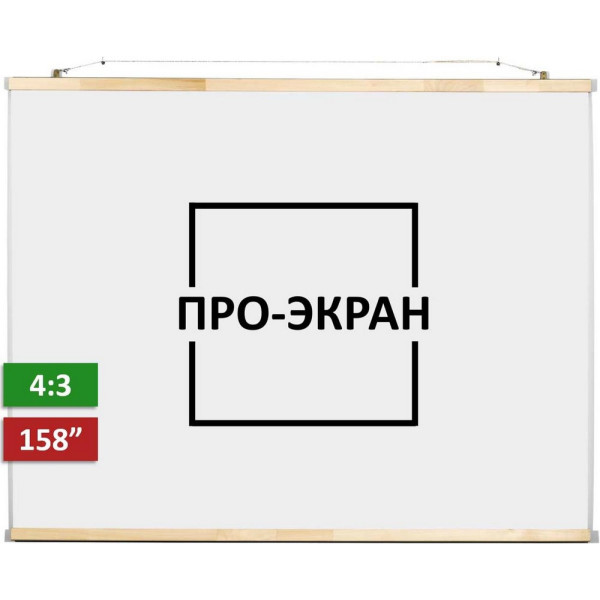 

Проекционный экран ПРО-ЭКРАН 320 на 240 см (4:3), 158 дюймов