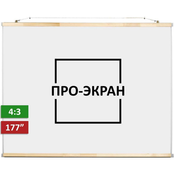 

Проекционный экран ПРО-ЭКРАН 360 на 270 см (4:3), 177 дюймов