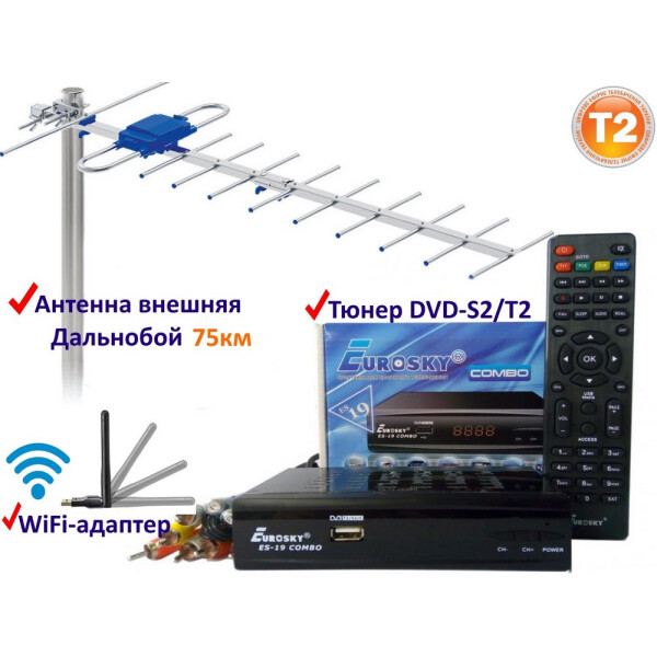 Акція на Комплект DVB-S2/T2 Комбинированный тюнер Eurosky ES-19 Combo + Внешняя ТВ антенна для Т2 Terestrial Дальнобой 75 км + WiFi-адаптер від Allo UA