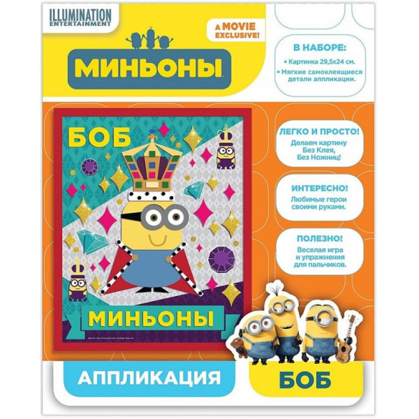 

Аппликация Перо ТМ Minions Миньон Боб (118846)