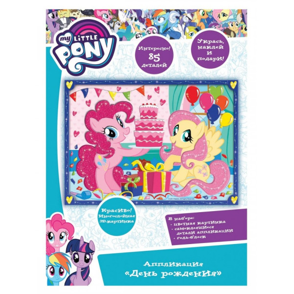 

Аппликация Перо My Little Pony День рождения (120405)