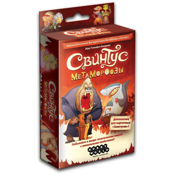 

Настольная игра Hobby World Свинтус. Метаморфозы (1559)