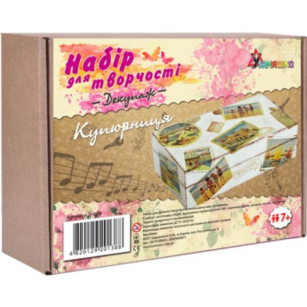 

Набор для творчества Умняшка Декупаж Купюрница (Д-009)