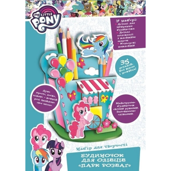 

Домик для карандашей My Little Pony Парк развлечений (121010)