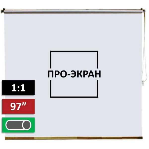 

Проекционный экран ПРО-ЭКРАН 175х175 см (1:1), 97 дюймов