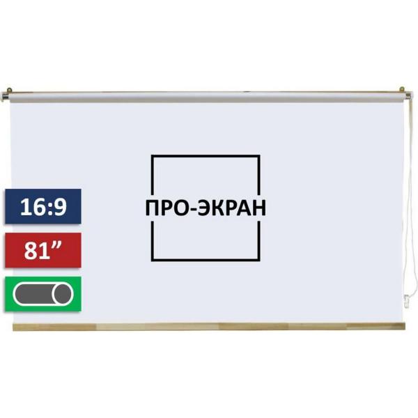 

Проекционный экран ПРО-ЭКРАН 180х101 см (16:9), 81 дюймов