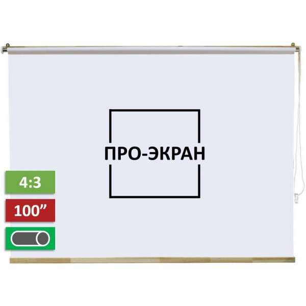 

Проекционный экран ПРО-ЭКРАН 200х150 см (4:3), 100 дюймов